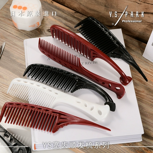 Оригинальный японский ys.park comb ys601 ys603 ys605 длинные волосы расчесывали большую зубную расческу и волосы