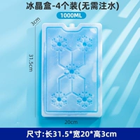 4 Установка 1000 мл [нет необходимости впрыскивать/быстрое охлаждение/длительное простуду]