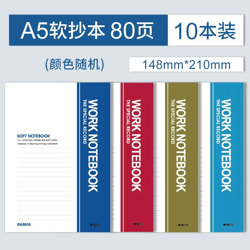 晨光文具 软面抄 A5/B5横线内页软抄本笔记本子学生记事本日记笔记作业本子办公会议工作记事本 SKU：YDKJ00952