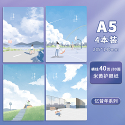 【晨光】A5缝线本笔记本4本