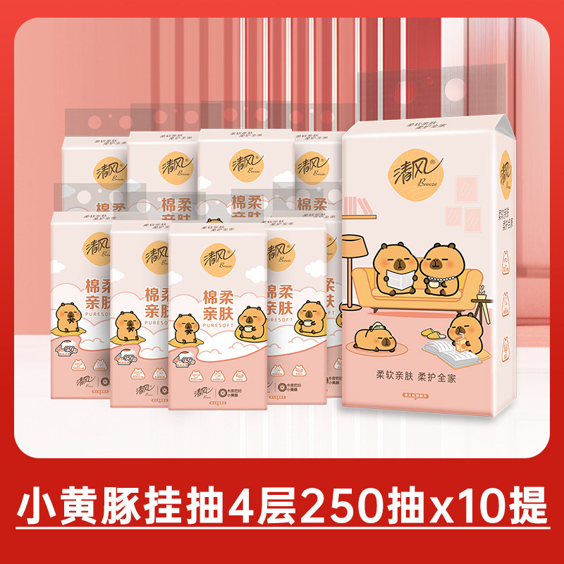 清风 悬挂式抽纸4层250抽* 10提 28.4元包邮， 