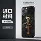 Chinese Calligraphy Ink Brush Seal Script Phone Case for iPhone 17, 16, 15, 14 and 13