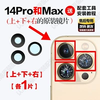 14pro/max оригинальный объектив (вверху + внизу + справа) 3 штуки + инструменты