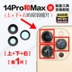 14pro/max оригинальный объектив (вверху + внизу + справа) 3 штуки + инструменты
