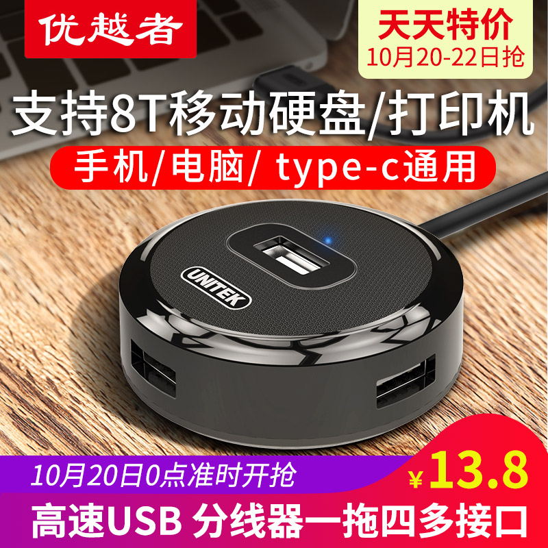 优越者usb分线器笔记本外接拓展usb接口扩展器多功能usb转接头hub带电源集线器一拖四/三type-c转换器