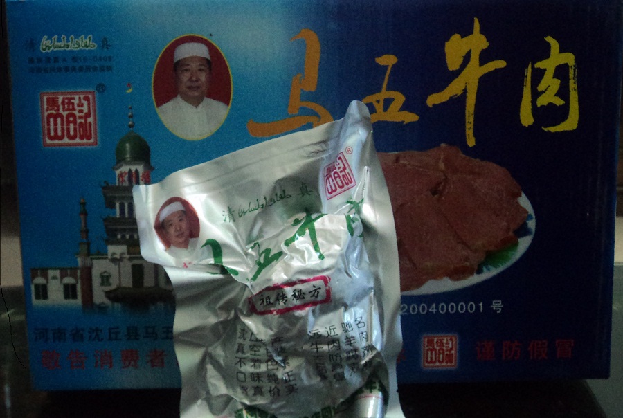 沈丘特产 马五牛肉 清真食品零食小吃五香咸牛肉促销河南周口美食