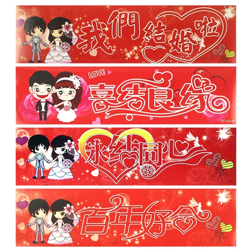 Наклейка на свадьбу, свадебная команда, выделенная наклейка, не причиняя вреда машине, вице -автомобиль, украшение почтового знака, свадебный куплет