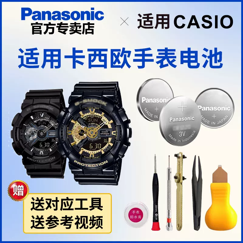 適用CASIO手錶電池GA/GBA-400 800 810 900 5398 5413 5641 