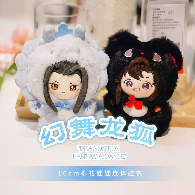 KAZE 魔道祖师动画正版奶呼呼随心配10cm蓝忘机&魏无羡棉花娃娃-Taobao