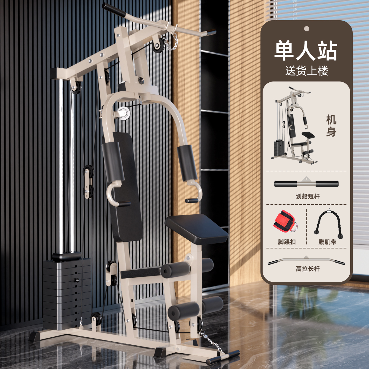 Single person strength comprehensive training equipment, multifunctional fitness equipment, home integrated indoor combination exercise equipment (1627207:34686972111:color classification:Milk flavored latte single station/with weight - delivered upstair