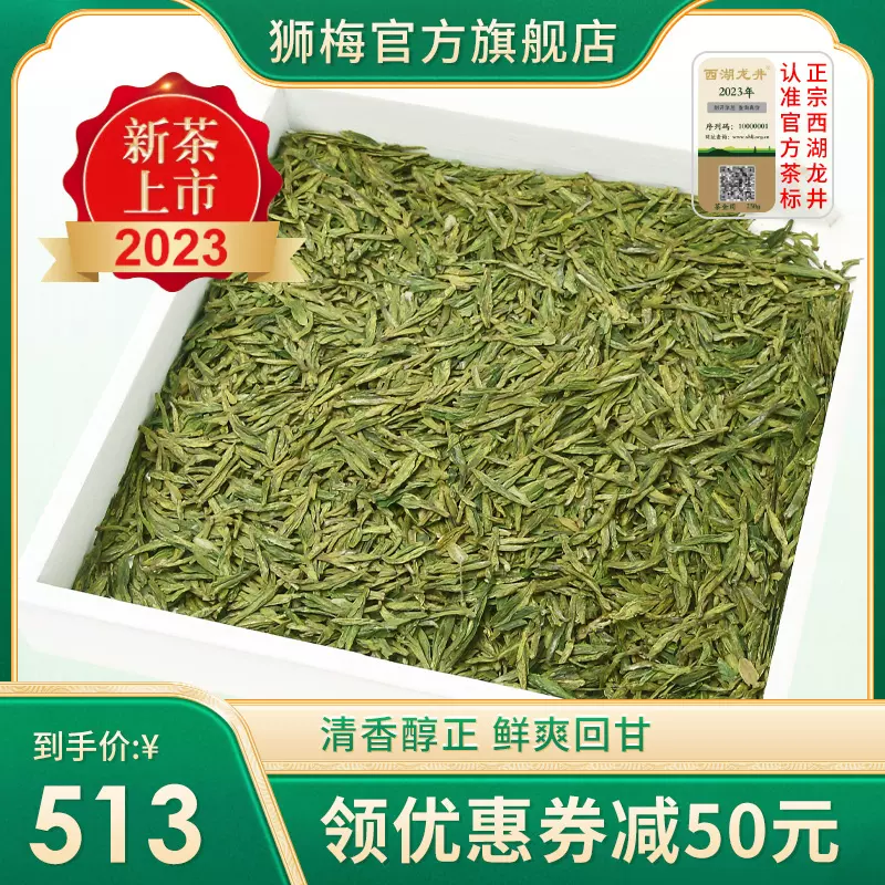 2023新茶上市狮梅牌龙井茶正宗雨前浓香龙井茶绿茶茶叶散装250g - Taobao