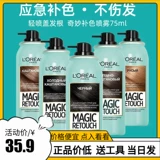 L'Oreal, смывающийся черный коричневый безвредный спрей подходит для седых волос, восстановление цвета, 75 мл, не повреждает волосы