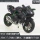 Kawasaki, размер 1/12, HR2V