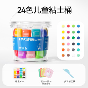 卡乐优超轻粘土儿童无毒安全橡皮泥彩泥