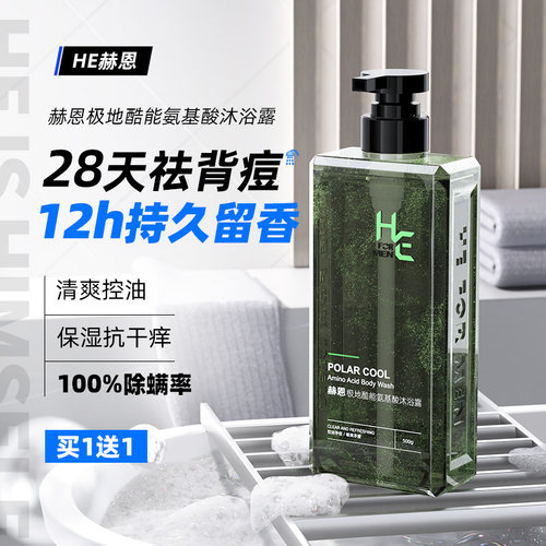 魅力留香 温和清洁持久留香 劲爽洁净