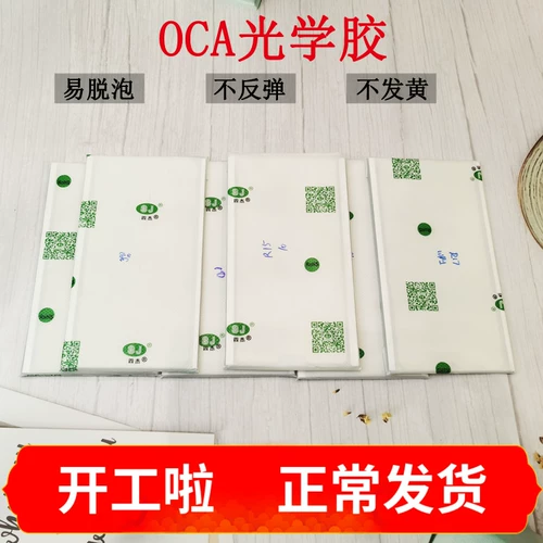 OCA Dry Glue Applicates OP R17/R15X R15/A3 R9 A11X/A8 A7 A7 Dry Glue Eccrect