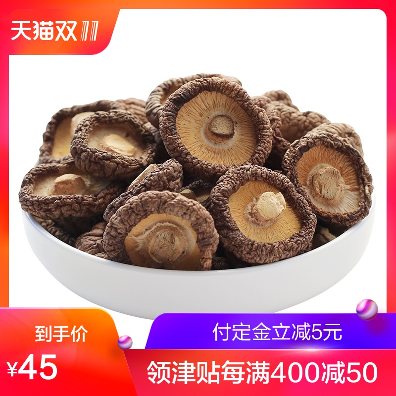 鲜烹烹 香菇干货 古田食用菌香菇冬菇肉厚 新货 一斤（250gx2袋）