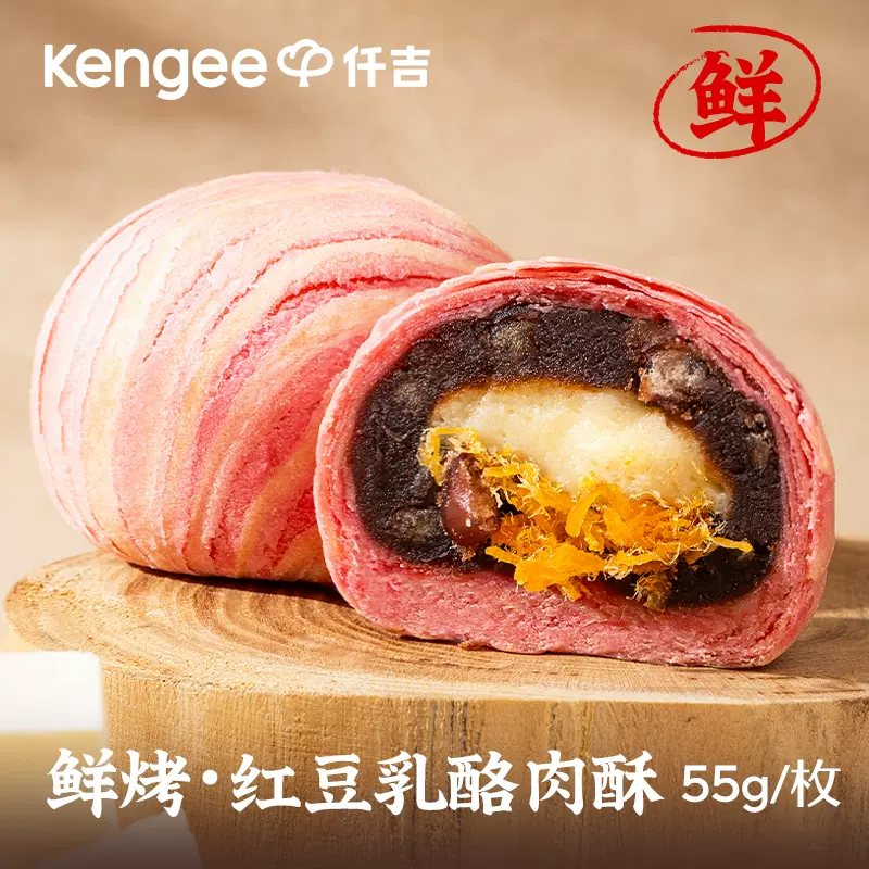 仟吉 鲜烤 红豆乳酪肉酥 55g*4枚 天猫优惠券折后￥9.9包邮(￥26.9-17)