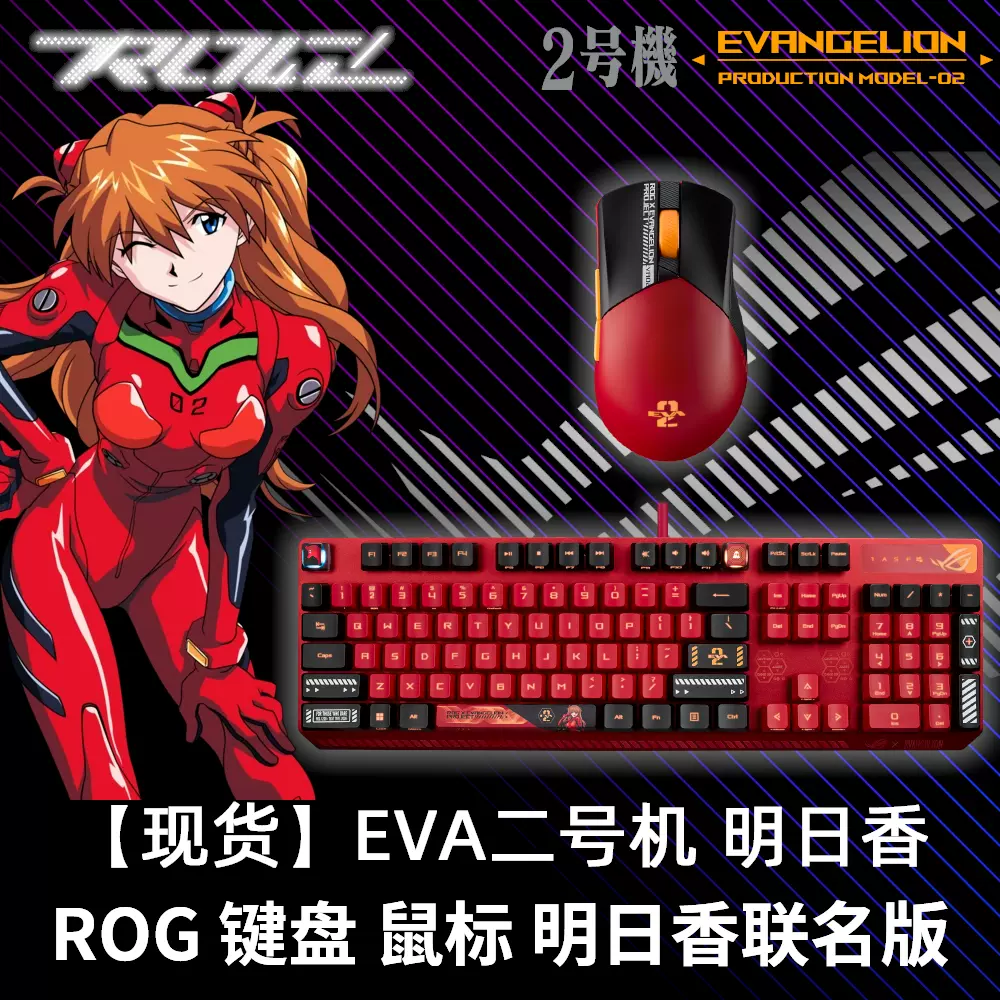 华硕ROG高达联名机械键盘玩家国度游侠TKL红青轴鼠标耳机外设RGB-Taobao