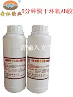 Бесплатная доставка Jinhong Jiao Industry 5 минут быстро -Dry Epoxy AB Мгновенный клей 1: 1 Высокий