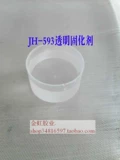 JH593 Прозрачный отверстие для лечения эпоксидной смолы.