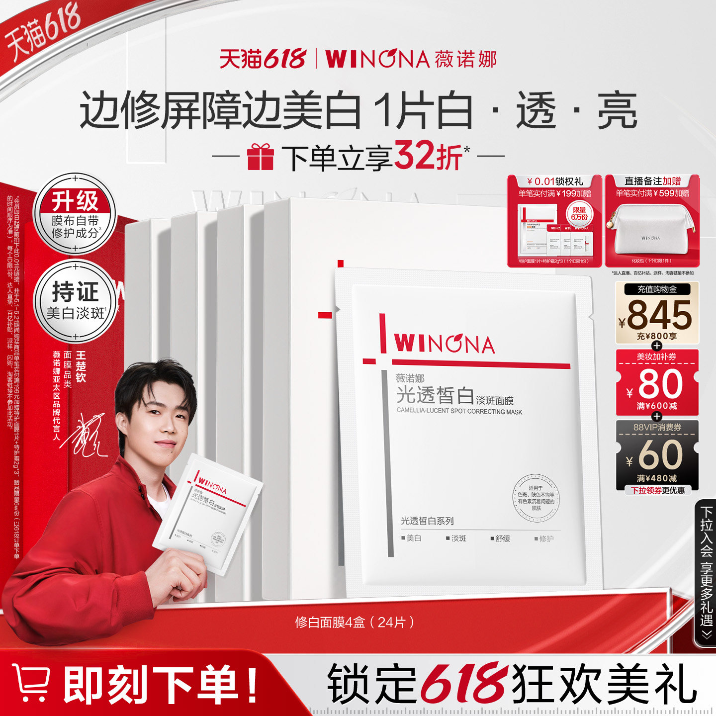 薇诺娜提亮淡斑修护修白面膜