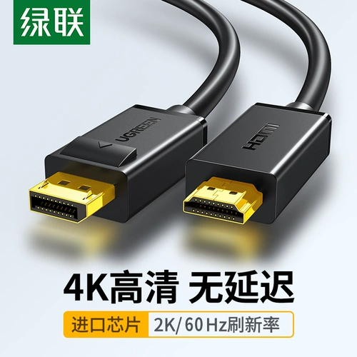 Green Union DP к HDMI Connection 4K60HZ HD -конвертер модель модели на основе Grang на основе Grang