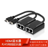 HD HD HDMI Extender усилитель сигнала HDMI Линия расширения сети RJ45 может расширить 30 метров для подключения сетевого порта для передачи аудио и хостинга HDMI.