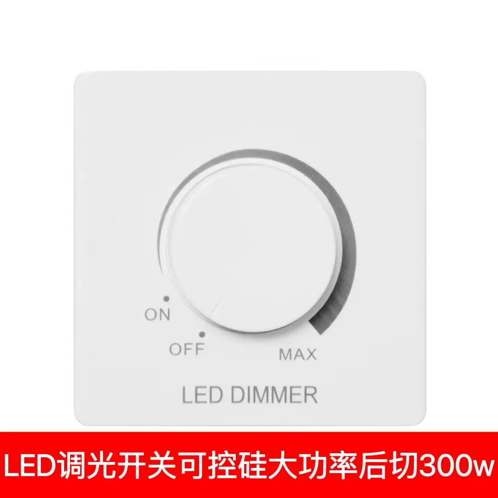 灯带可控硅调光器遥控触摸调光开关面板400w LED灯亮度调节器220v-Taobao