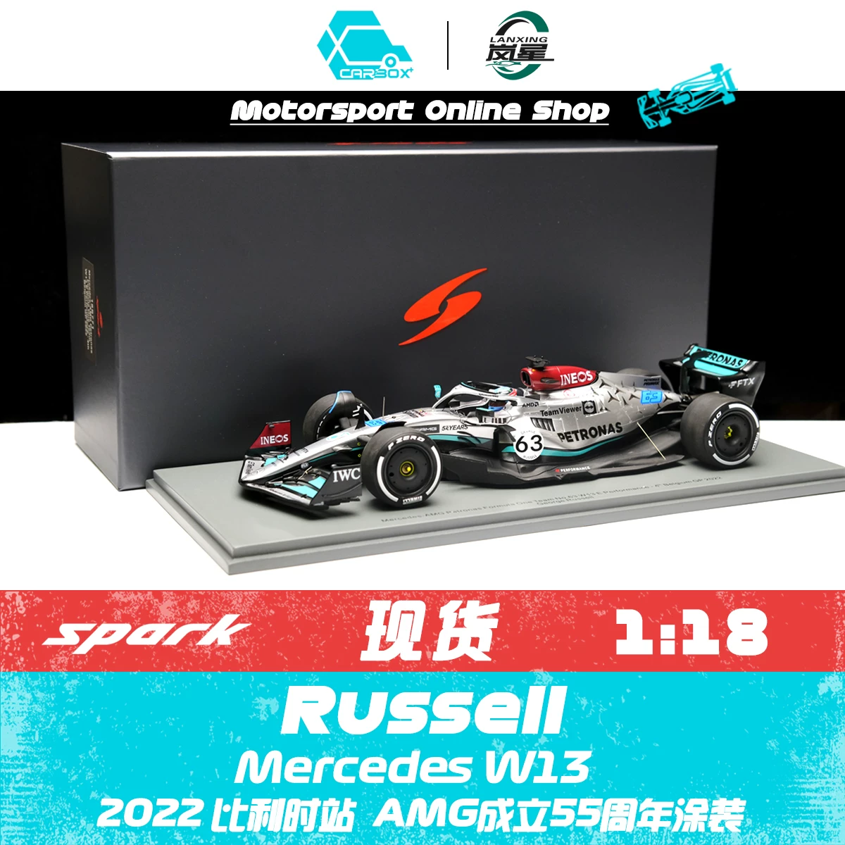 [Карбон] F1 машина искра 1:18 Рассел Мерседес W13 Бельгия 2022