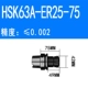 HSK63A-ER25-75