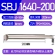 SBJ1640-200 (40-50 мм) расширен