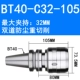 BT40-C32-105 (латынь с двойной защитой)