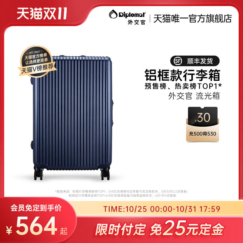 diplomat外交官行李箱铝框款拉杆箱流光箱旗舰店女小20寸男旅行箱