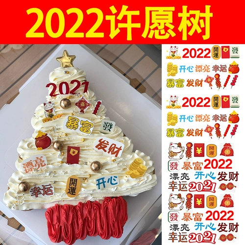 2023 С Новым годом, каждый тест должен пройти бумажную чашку пожелания дерева, клейкая рисовая бумага, богатая, богатство, съедобная глазурь