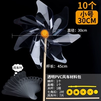 Маленькая игрушка «Ветерок», двусторонний набор материалов, 10 шт