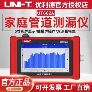 UT662A Smart Home Pipeline Meter Meter High -Presision Home Detector утечка труб