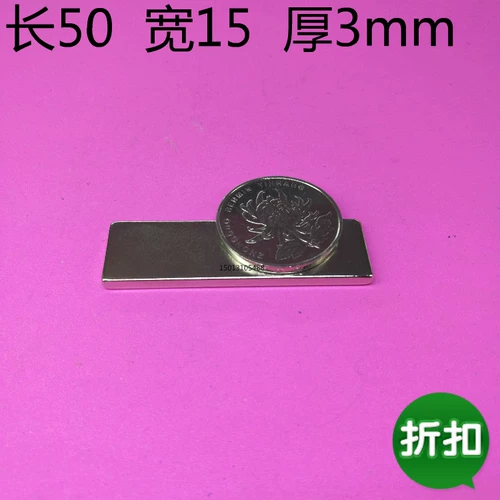 Прямоугольный магнитный мощный сильный магнит, 50x, 15x, 3mm