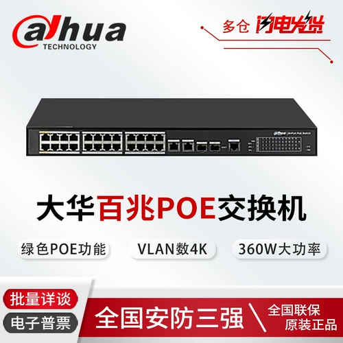 Dahua 100M Poe Switch DH-S1600C-24ET2GF-APWR Сетевые продукты передачи