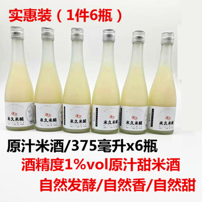 Suzhou Miko -Brand Оригинальный рисовый винный клейкий рисовый винный вино с низким содержанием сладкого вина сладкие девушки Персик оригинальное вино пивоварение вино 6 бутылок
