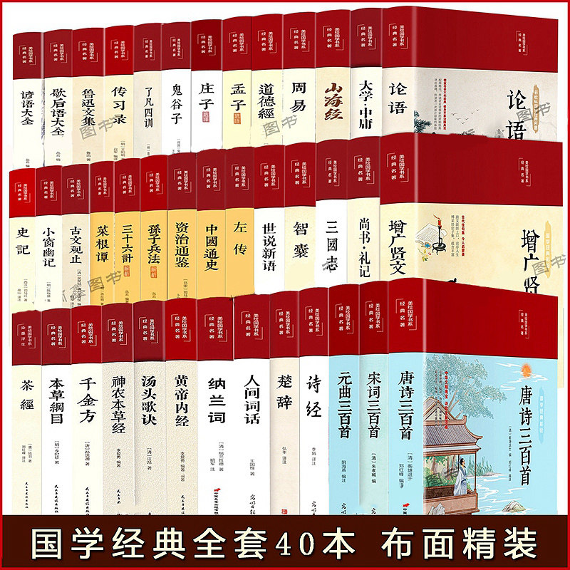 Полный комплект из 40 классических книг по китаеведению, в твердом переплете на холсте, с цветной печатью и красивой росписью, четыре книги по китаеведению и пять классических книг, подлинный календарь классической литературы. Изображение 1
