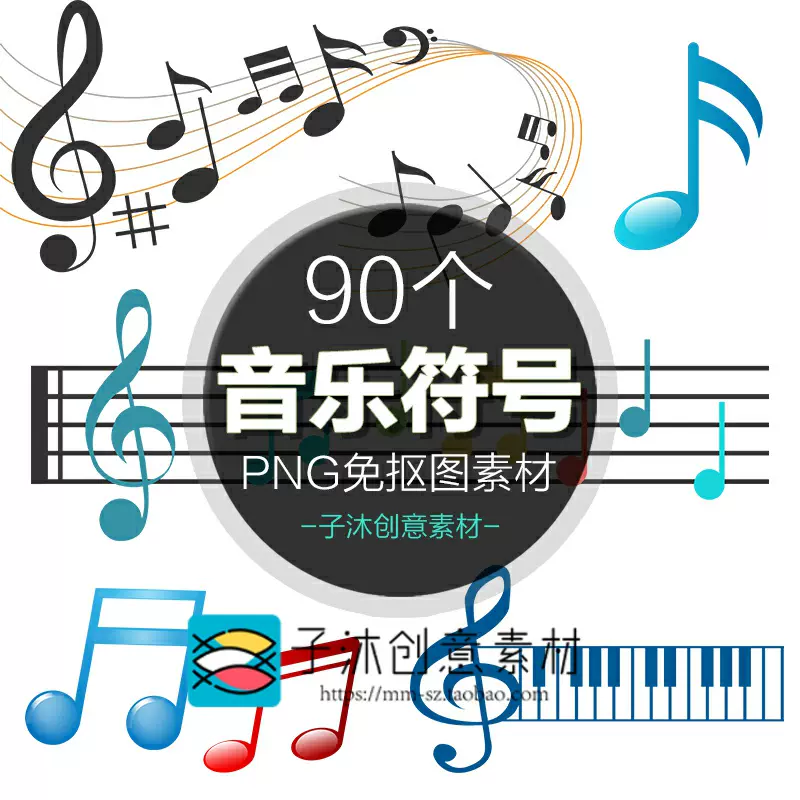 音乐符号png免扣图手绘常规五线谱音符教学散装自由组合插图素材