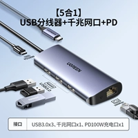 【5 -1】 USB3.0x3+Gigabit Network Port+PD