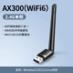 【WiFi6-AX300】Внешняя антенна★Сильный сигнал★Более стабильный сквозь стены-2,4G одночастотный