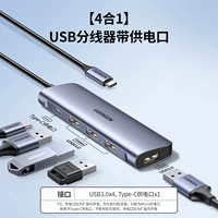 [4-in-1] USB3.0x4+порт источника питания Type-C.