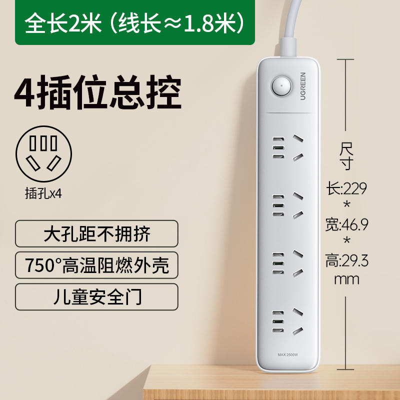 25.9亓 【绿联官旗】 绿联 多功能面板插座插排,4位-2米 