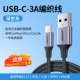 [USB to TypeC-3A] Официальный плетение — космический серый ⭐Применимо к Apple 15–17 | Car Carplay/Carlife