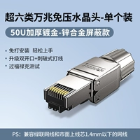 Фосфорная бронза + утолщенное позолоченное покрытие высотой 50U [Категория 6e, 10 Gigabit — экранированная модель] — отдельная упаковка