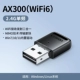 【WiFi6--AX300】Встроенная антенна-2,4G, одночастотная