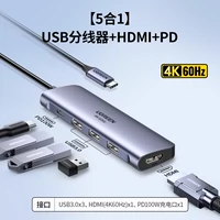 【5 -1】 USB3.0x3+HDMI60HZ+PD